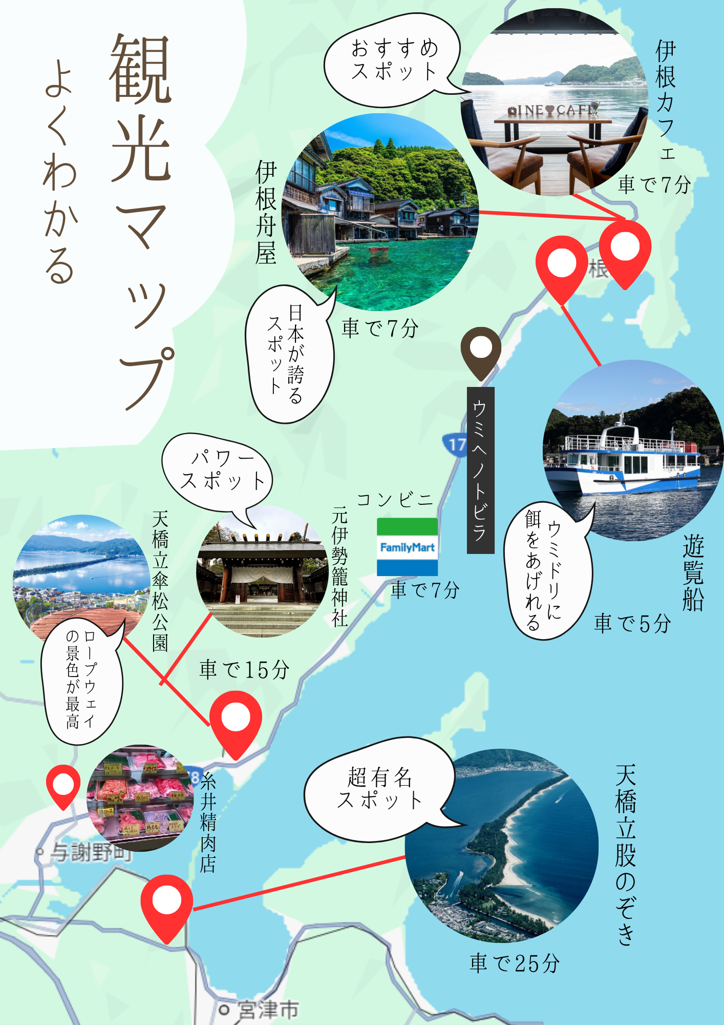 よくわかる観光マップ